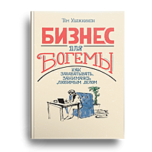 Полный провал. Как полюбить неудачи