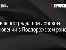Водитель пострадал при лобовом столкновении в Подпорожском районе