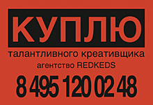 REDKEDS заклеили центр Москвы объявлениями о поиске сотрудников