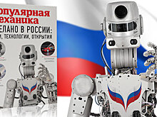 Издательство АСТ выпустило третью книгу журнала «Популярная механика»
