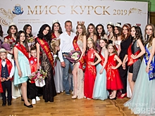 Мисс Курск – 2019 представит регион на «Красе России»