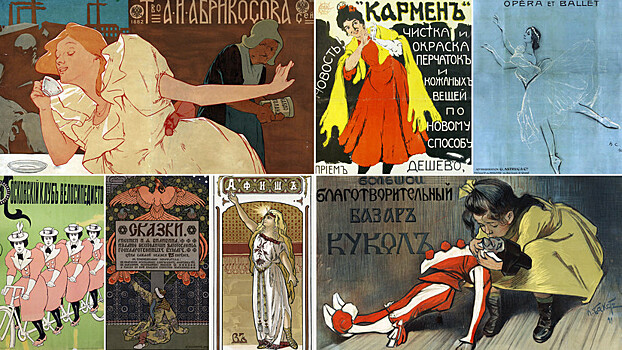 В Ивановском зале откроется выставка русского плаката конца XIX — начала XX века