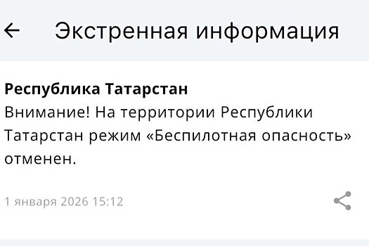 В Татарстане отменили режим "Беспилотная опасность"