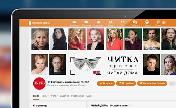 "Одноклассники" проведут онлайн-чтения рассказов Чехова