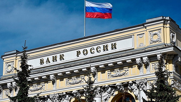 Центробанк России решил отказаться от покупки иностранной валюты