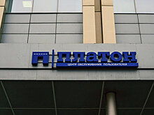 За неуплату сборов в "Платон" снизили штрафы