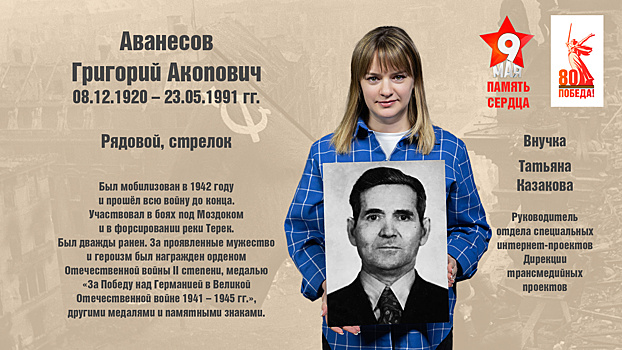 Руководитель отдела специальных интернет-проектов МТРК «Мир» Татьяна Казакова: «Дедушка прошел с боями всю Великую Отечественную войну»