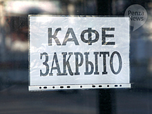 В Пензенской области в апреле оборот общественного питания упал на 50,3%