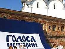 Фестиваль «Голоса истории» в этом году станет самым масштабным за всю историю