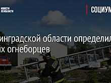 В Ленинградской области определили лучших огнеборцев