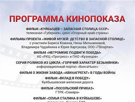 В открытом кинотеатре на набережной Самары покажут документальные фильмы о "запасной столице"