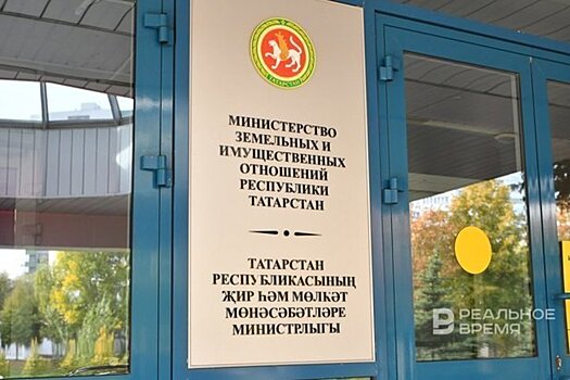 В Татарстане сократилась задолженность по арендной плате за землю и имущество