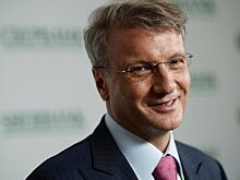 Греф оценил экономию от перехода Сбербанка к оценке рисков по внутренним рейтингам в сотни миллиардов рублей