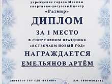 СДЦ “Ратмир” подвел итоги спортивного праздника “Встречаем Новый год”