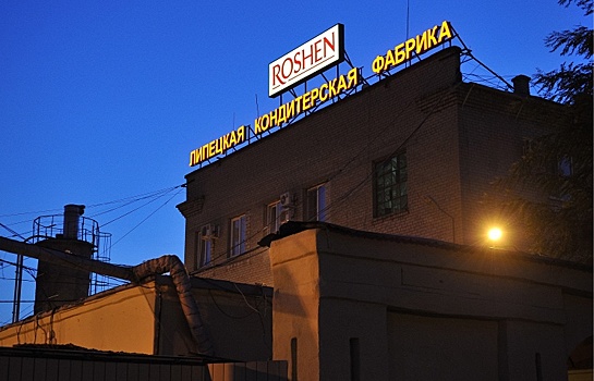 В Липецке арестовали имущество фабрики Порошенко