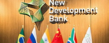 Банк БРИКС планирует приступить к кредитованию в валютах Бразилии и ЮАР