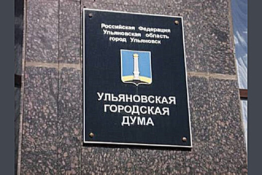 Ульяновск получит от региона шесть миллиардов