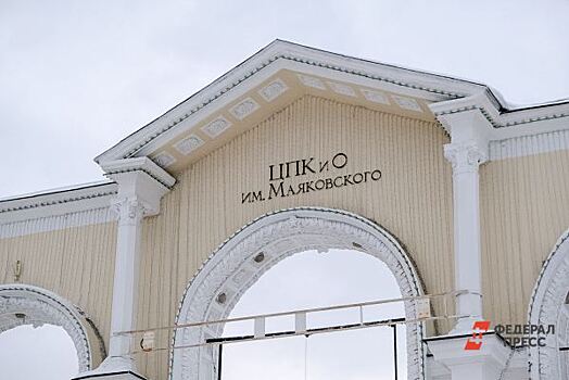 Парк Маяковского в Екатеринбурге будут охранять силовики