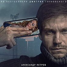 Александр Петров завладел телефоном своего врага в трейлере «Текста» (Видео)