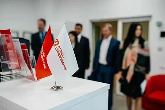 «АльфаСтрахование» интегрирует недавно купленного международного страховщика