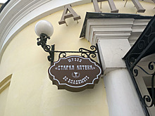 В Старой аптеке поселились духи