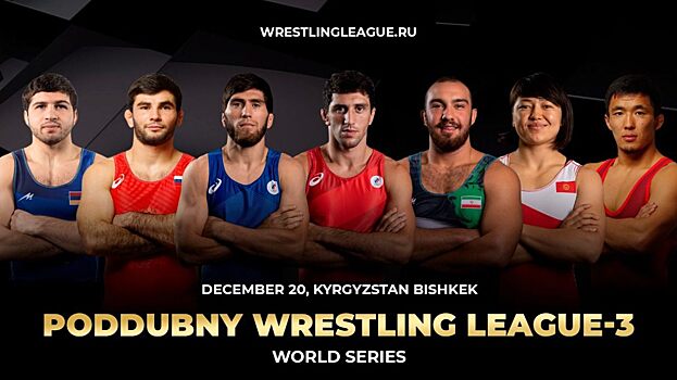 В Киргизской Республике пройдет первый зарубежный турнир PWL-3 World Series