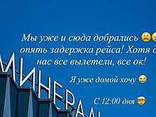 Ведущая Бородина заявила, что не может улететь в Москву из-за задержки рейсов