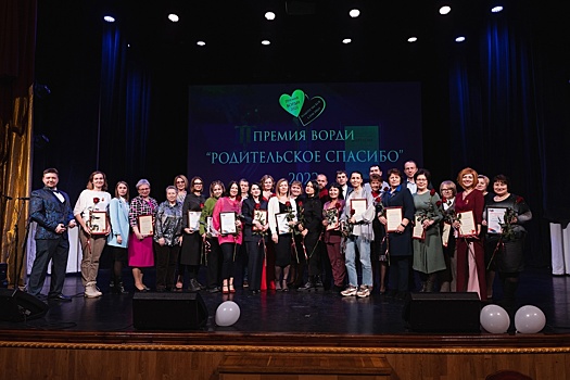 В Курске наградили победителей регионального этапа премии «Родительское спасибо»