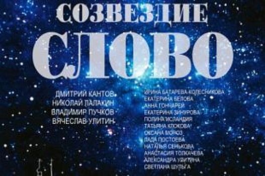 На Спасском холме во Владимире пройдет фестиваль поэзии «Созвездие «Слово»