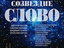 На Спасском холме во Владимире пройдет фестиваль поэзии «Созвездие «Слово»