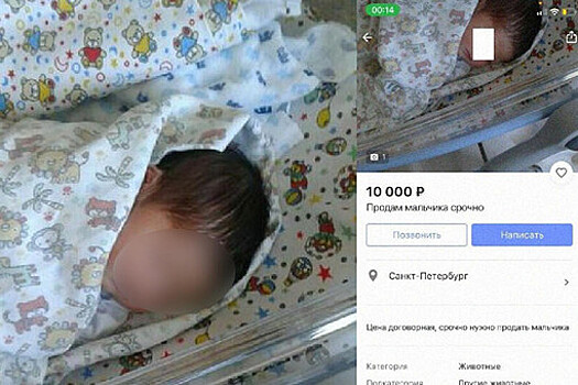 Россиянка пыталась продать в сети ребенка за 10 тыс. рублей