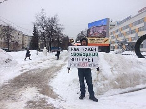 В Уфе прошли одиночные пикеты против изоляции рунета