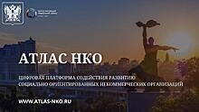 Номинантом цифровой премии DATA AWARD 2022 стала донская платформа &laquo;Атлас НКО&raquo;