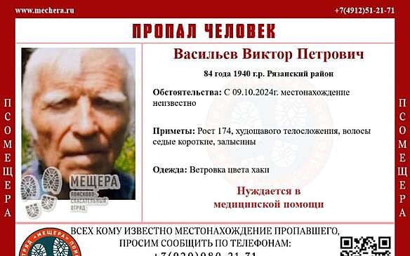 В Рязани разыскивают нуждающегося в помощи 84-летнего пенсионера