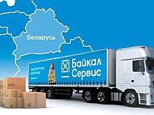 «Байкал Сервис» почти в три раза увеличил объемы перевозок в Беларусь