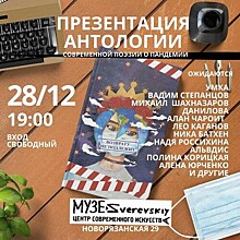 Сегодня в Москве презентуют антологию стихов о пандемии коронавируса