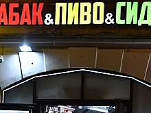 Роспотребнадзор добился запрета на продажу сигарет рядом с автошколой