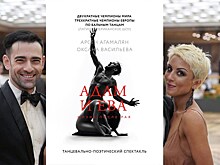 В Твери вызвала скандал афиша с изображением Адама и Евы