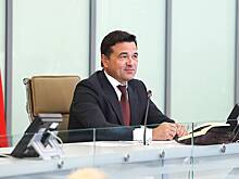 Губернатор Подмосковья подчеркнул необходимость комплексного развития территорий