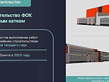 В этом году в Волоколамске планируют начать строительство ФОКа