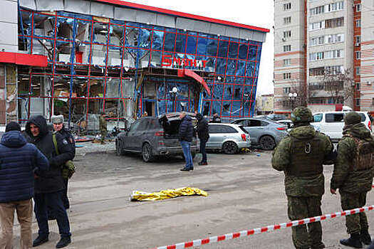 Губернатор Гладков: число погибших при обстреле Белгорода увеличилось до семи