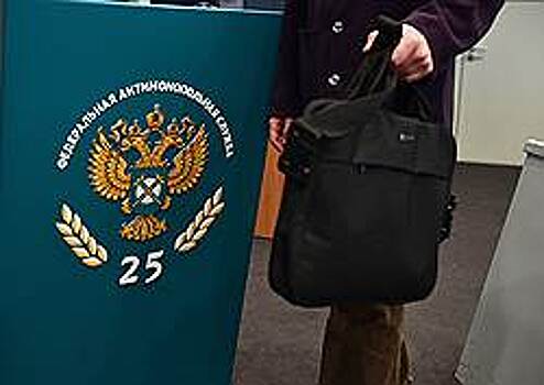 ФАС уполномочена сократить