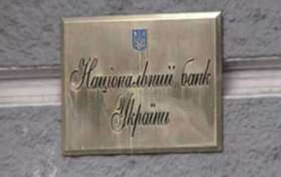 Нацбанк Украины предложил запретить «дочкам» российских банков выводить капитал за рубеж