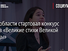 В Ленобласти стартовал конкурс чтецов «Великие стихи Великой Победы»