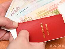 Более 32 тысяч пожилых граждан Вологодчины стали получателями региональной доплаты к пенсии с начала года