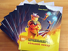 Новая книга экологических сказок «Хранимиры» появилась в Подмосковье