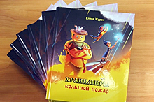 Новая книга экологических сказок «Хранимиры» появилась в Подмосковье
