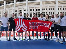 Событие на всю столицу: как прошли День и Ночь Московского спорта