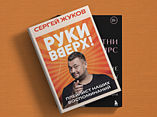 Автобиография Бритни Спирс и история «Руки вверх»: 6 книг про музыку, которые вышли в 2024 году