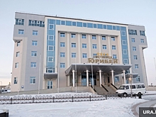 Власти ЯНАО почти на миллион повысили зарплату руководству главной правительственной гостиницы